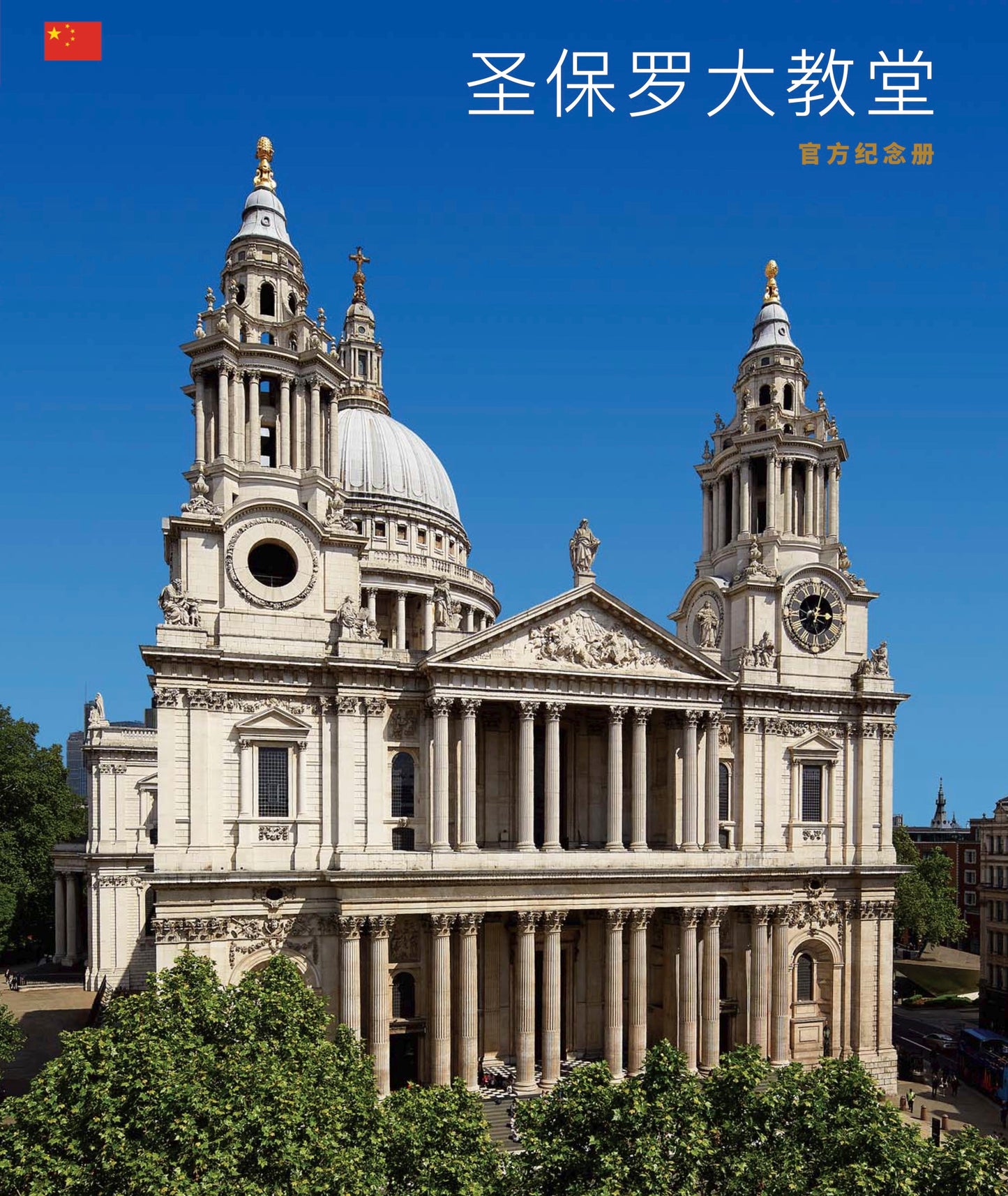 St Paul's Cathedral Guidebook