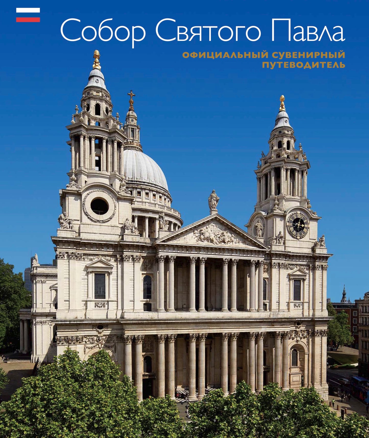 St Paul's Cathedral Guidebook